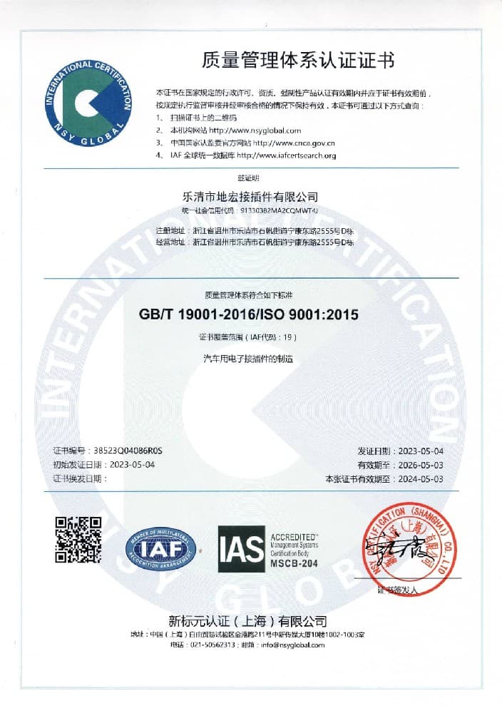 9001质量管理体系中文